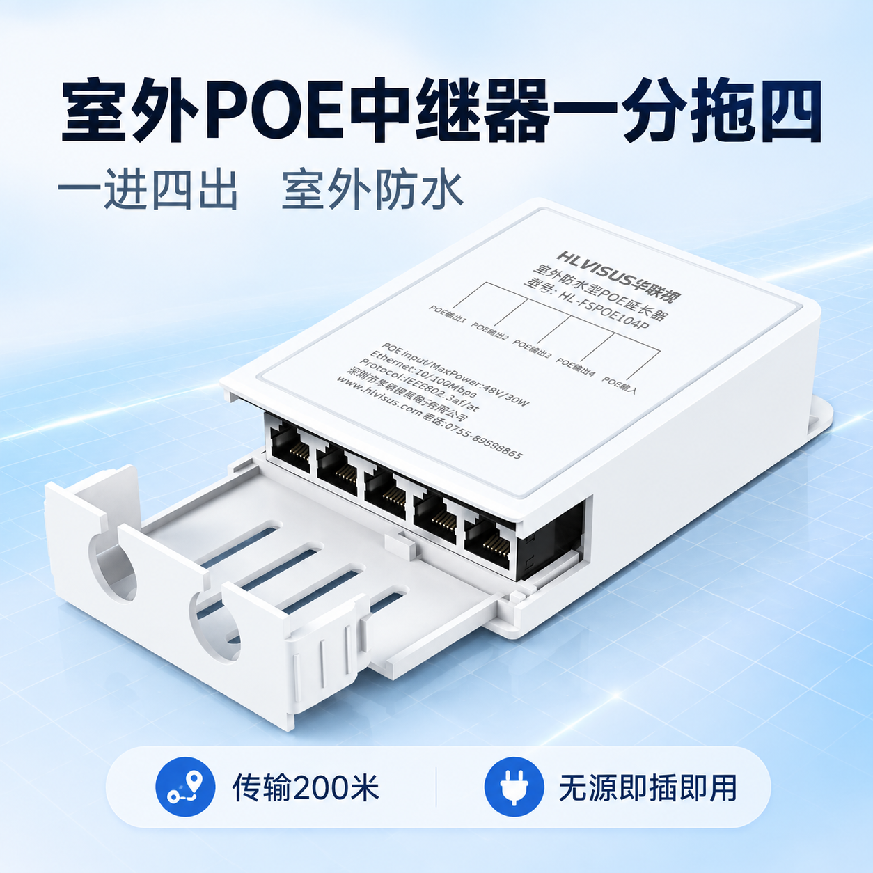 [主图-1] 室外POE中继器一分拖四 京东首图：任务=商品识… - 图片创意预览