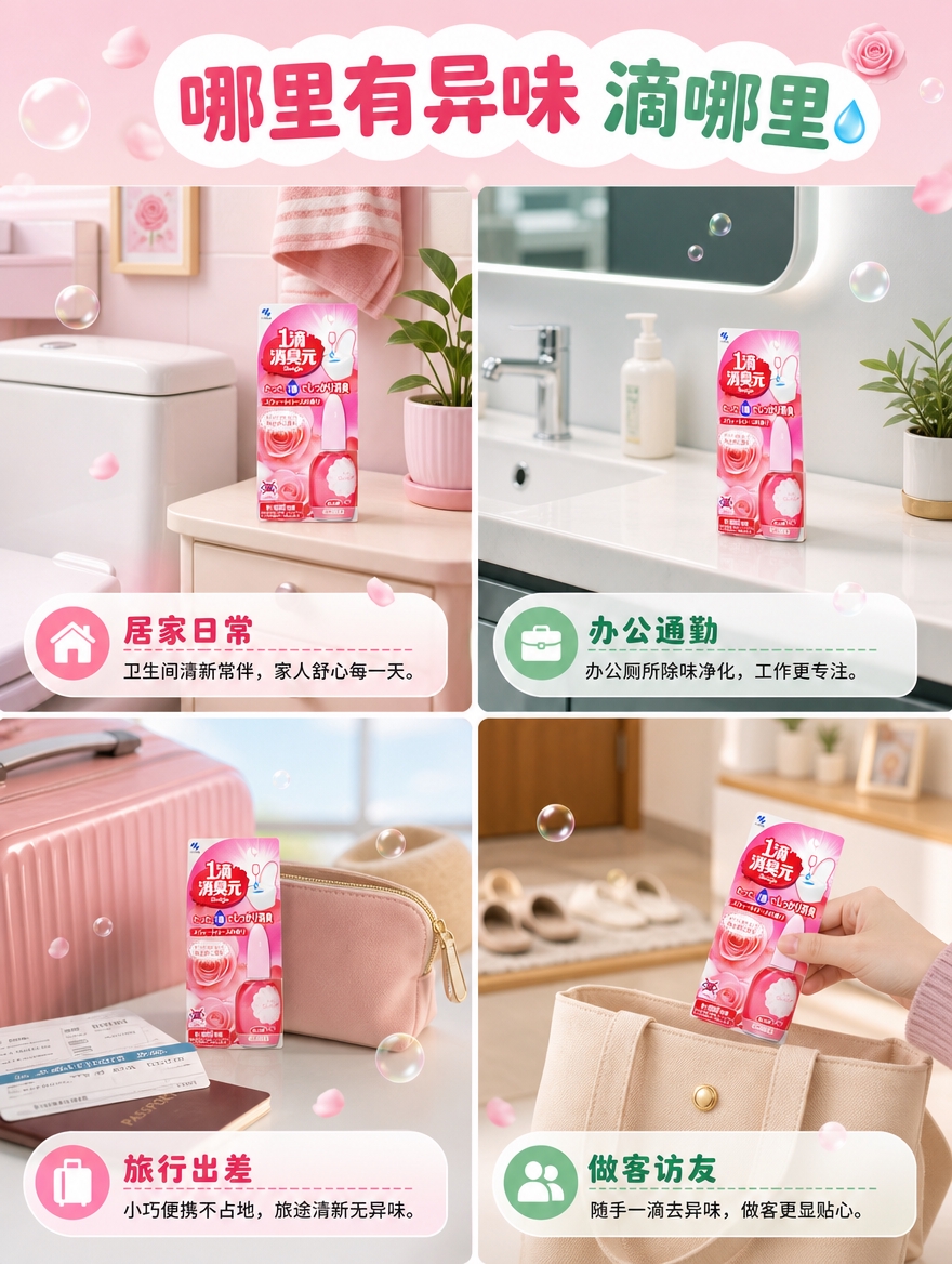 [商品] 使用【图1】粉色消臭元产品图；保留瓶身造型、粉色主体… - 图片创意预览