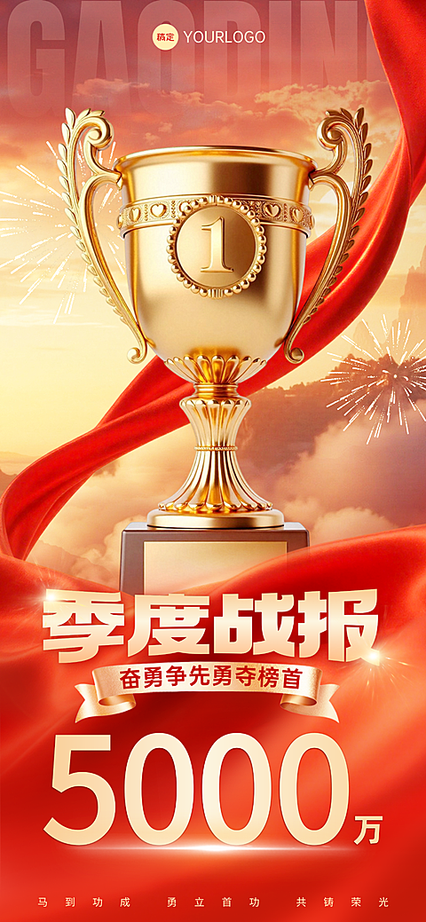 金融保险业绩喜报喜庆感全屏竖版海报