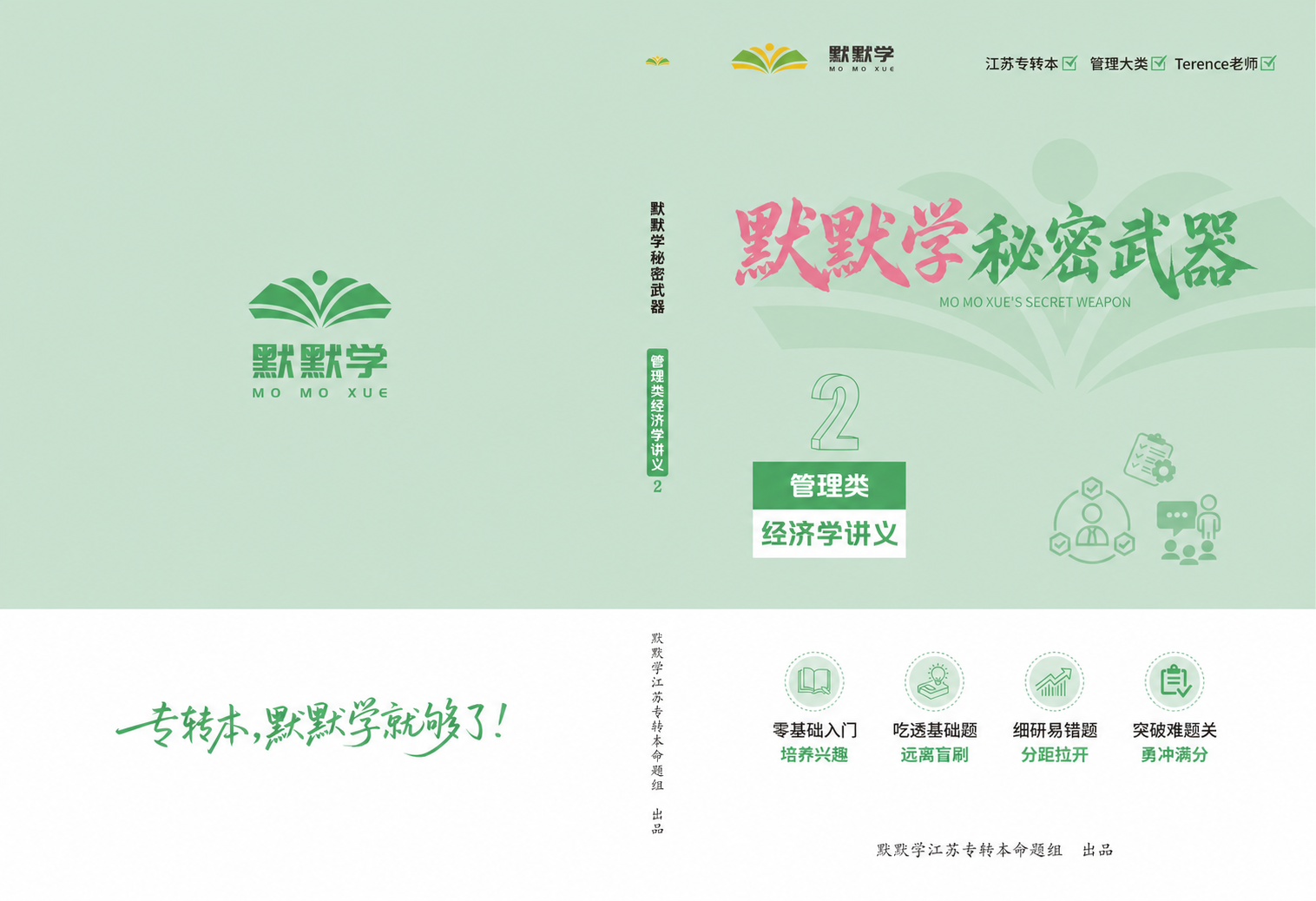 将图中所有“T妈秘密武器”文字替换为“默默学秘密武器”，中间主… - 图片创意预览