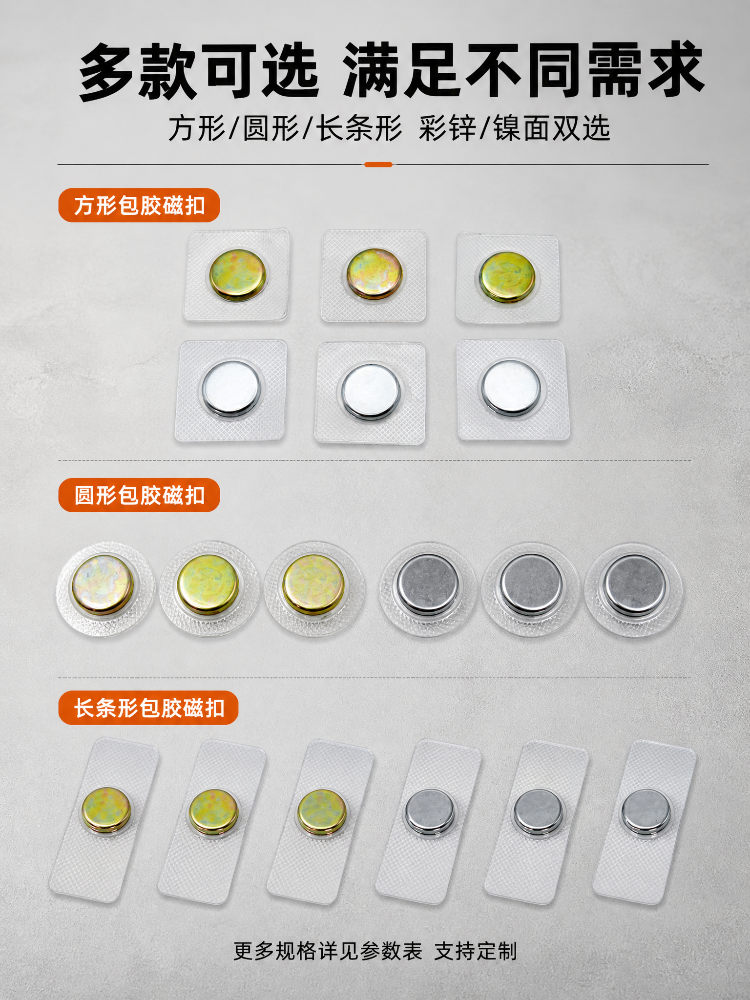 [详情页-第2张 产品展示] PVC包胶隐形磁扣 多款式多角度… - 图片创意预览