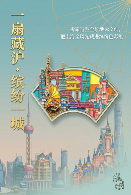 2:3竖版电商详情图封面，国潮马卡龙缤纷杂志风排版，画面主体为严格还原上海折扇造型全地标金属珐琅冰箱贴，产品以悬浮立体形式置于画面中上部，背景为上海城市天际线与迪士尼城堡融合的低饱和度马卡龙渐变底，叠预览效果