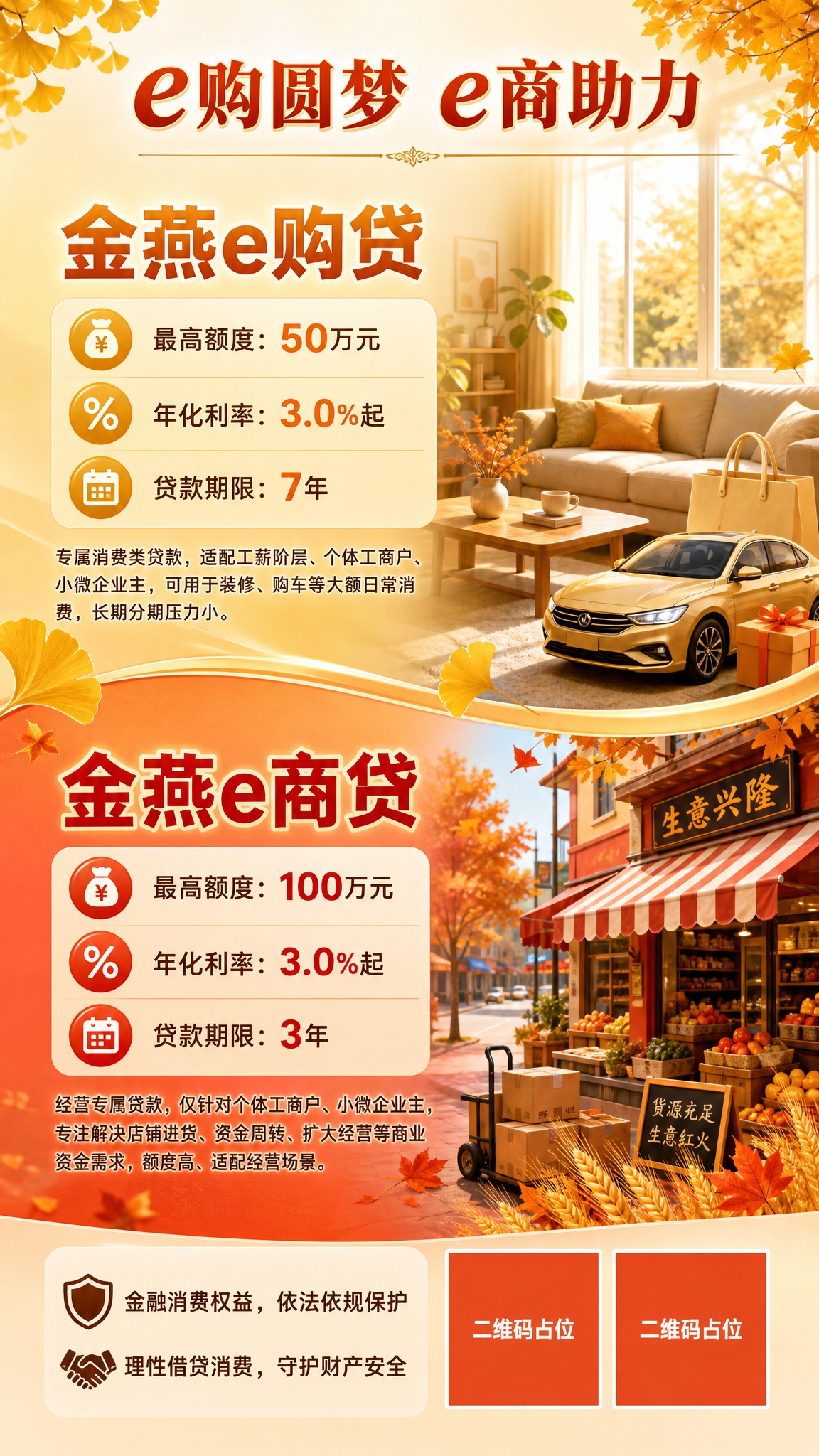 一张竖版9:16的银行贷款产品宣传海报，整体风格清新温馨，以秋… - 图片创意预览