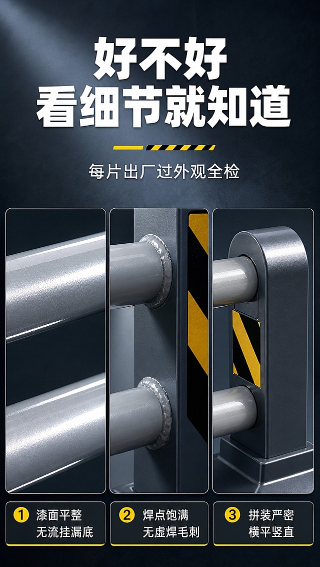 [商品] 使用【图1】市政机非隔离护栏；保留双横杆、深灰底座、银灰钢管、黄黑反光条结构和颜色；本张展示三个局部细节特写：①漆面反光特写（钢管表面光滑反光）②焊点特写（饱满圆润无毛刺）③立柱横杆接缝特写（拼装严密）。增强金属漆面质感和焊接工艺细节。
[画面] 目标：第2张细节证明页，展示工艺细节品质。构图：上1/3为标题区，下2/3为三连图横向排列（左中右各一张特写图，等宽分布），每张特写下方配短标签。产品细节占画面约60%。阅读动线从上到下、从左到右。背景：深灰蓝工业风渐变背景。
[视觉] 套系策略：风格=工业风专业商业摄影，五金建材质感；标题字=粗黑无衬线黑体，厚重有力；正文字=简洁无衬线体；主色=深灰蓝（工业蓝灰）；背景延展=基于深灰蓝做深浅层级、同色渐变和金属拉丝/水泥质感；强调色=警示黄（黄黑条纹色），仅用于小面积图标、引线、按钮和标签；标题色=纯白；正文色=浅灰白；组件=深色圆角信息卡、细白线引线、黄黑条纹装饰条；光影=左前侧硬光，突出金属质感和立体感。
[文字] 顶部主标题「好不好 看细节就知道」，副标题「每片出厂过外观全检」；三连图下方分别标注：①漆面平整 无流挂漏底 ②焊点饱满 无虚焊毛刺 ③拼装严密 横平竖直。所有文字横排，字号保证手机端清晰可读。
[规格] 图片比例9:16竖版，4K分辨率，负向提示：避免变形、错字、文字过小、模糊、颜色偏差、虚焊假焊效果、二维码、站外导流、极限词。