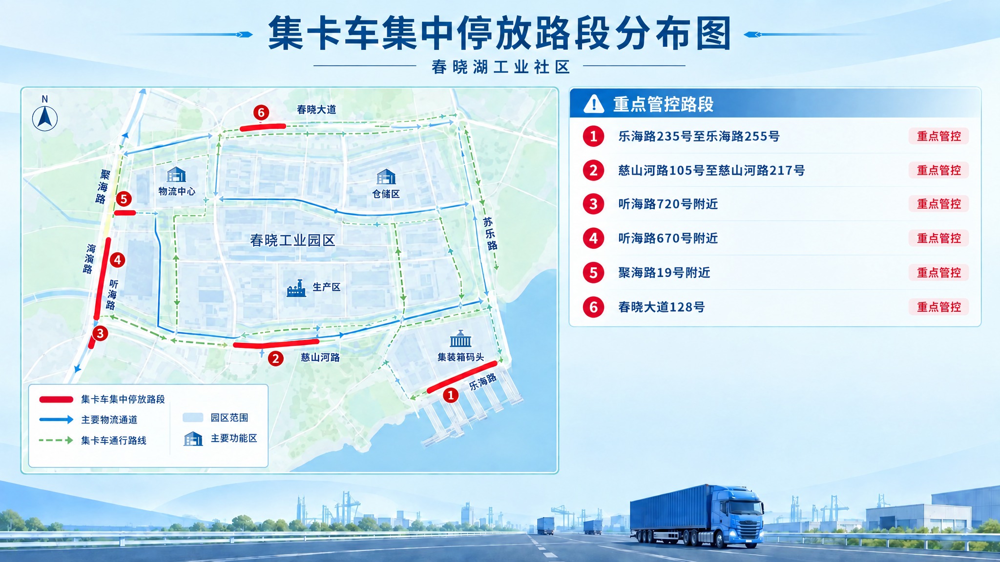 去掉第7条'春晓大道汇海路150号'路段，包括地图上的7号红色… - 图片创意预览