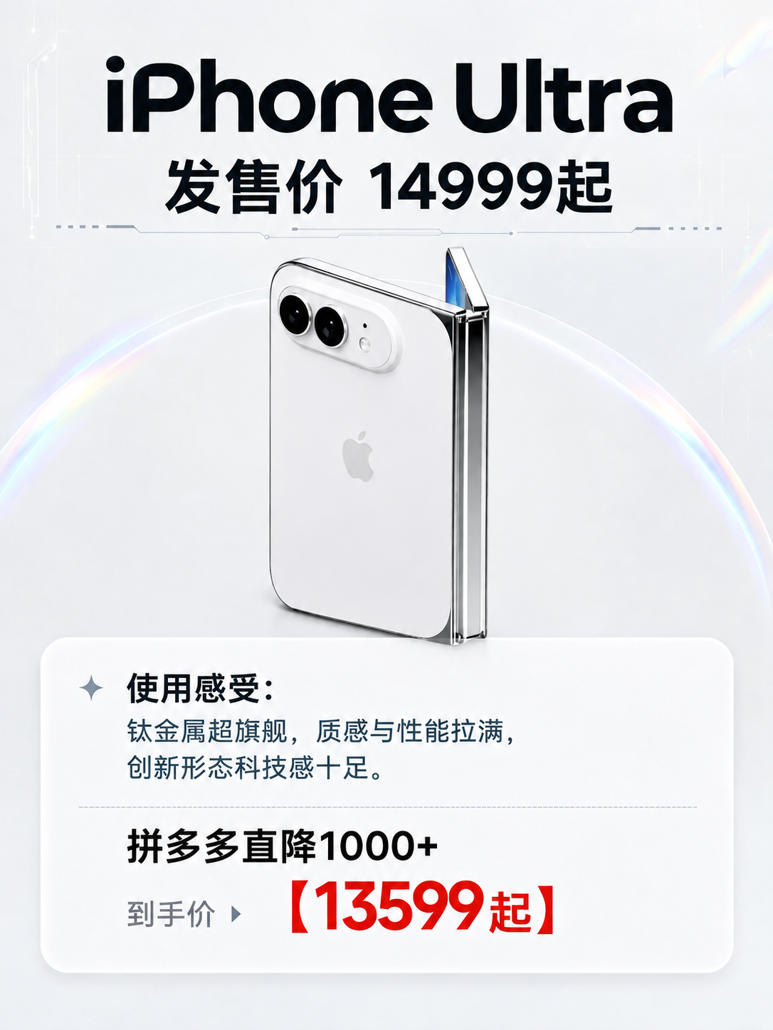 把第一张海报中的手机商品替换为第二张图里的白色竖向折叠屏手机：… - 图片创意预览
