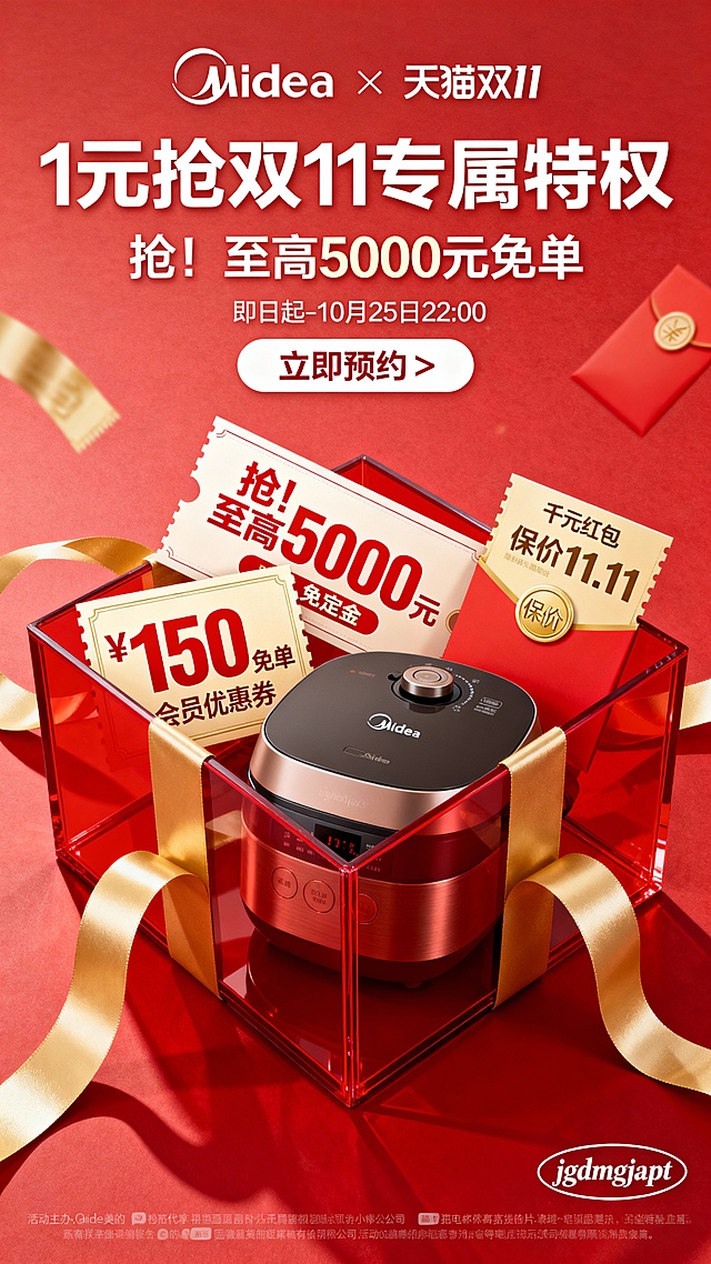 喜庆红金配色，3D重拟物风格呈现透明礼盒与金属质感电饭煲，融合鎏金风与科技感，突出双11促销氛围，强化现代感与视觉冲击力。