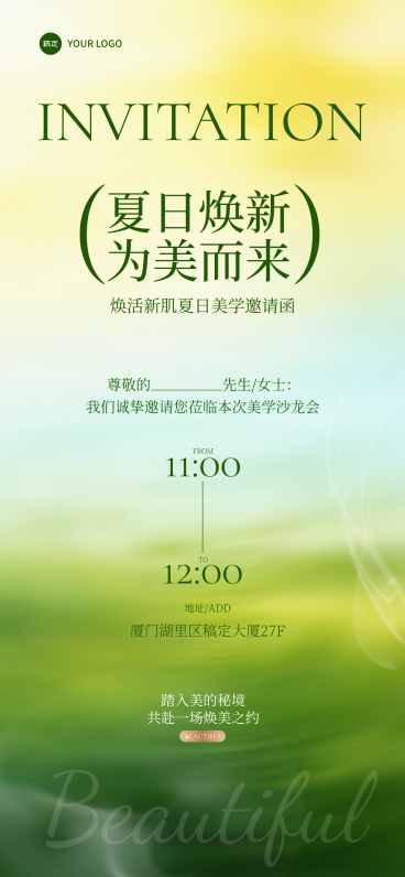 美容美业商家线下活动邀请函商品零售唯美感手机海报预览效果
