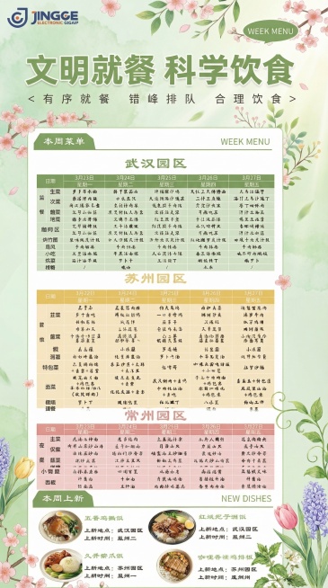 保留海报所有文字表格内容不变，更换为贴合当前春季的清新春日风格，使用嫩绿色调搭配春日鲜花嫩叶元素，保持整体简约干净，尺寸和原图一致预览效果
