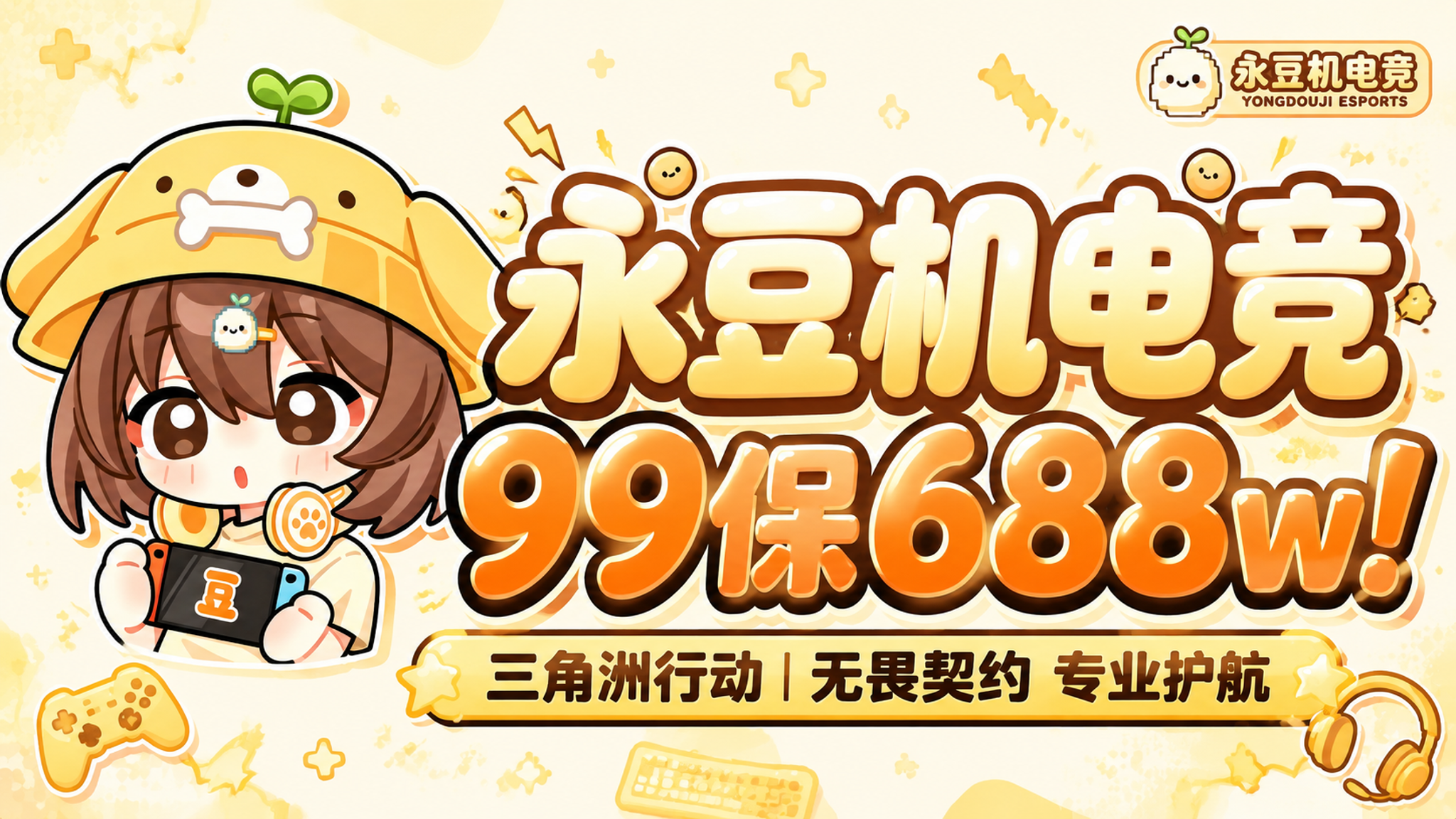可爱Q版电竞俱乐部宣传海报，大字报风格，横版构图。画面以大面积… - 图片创意预览