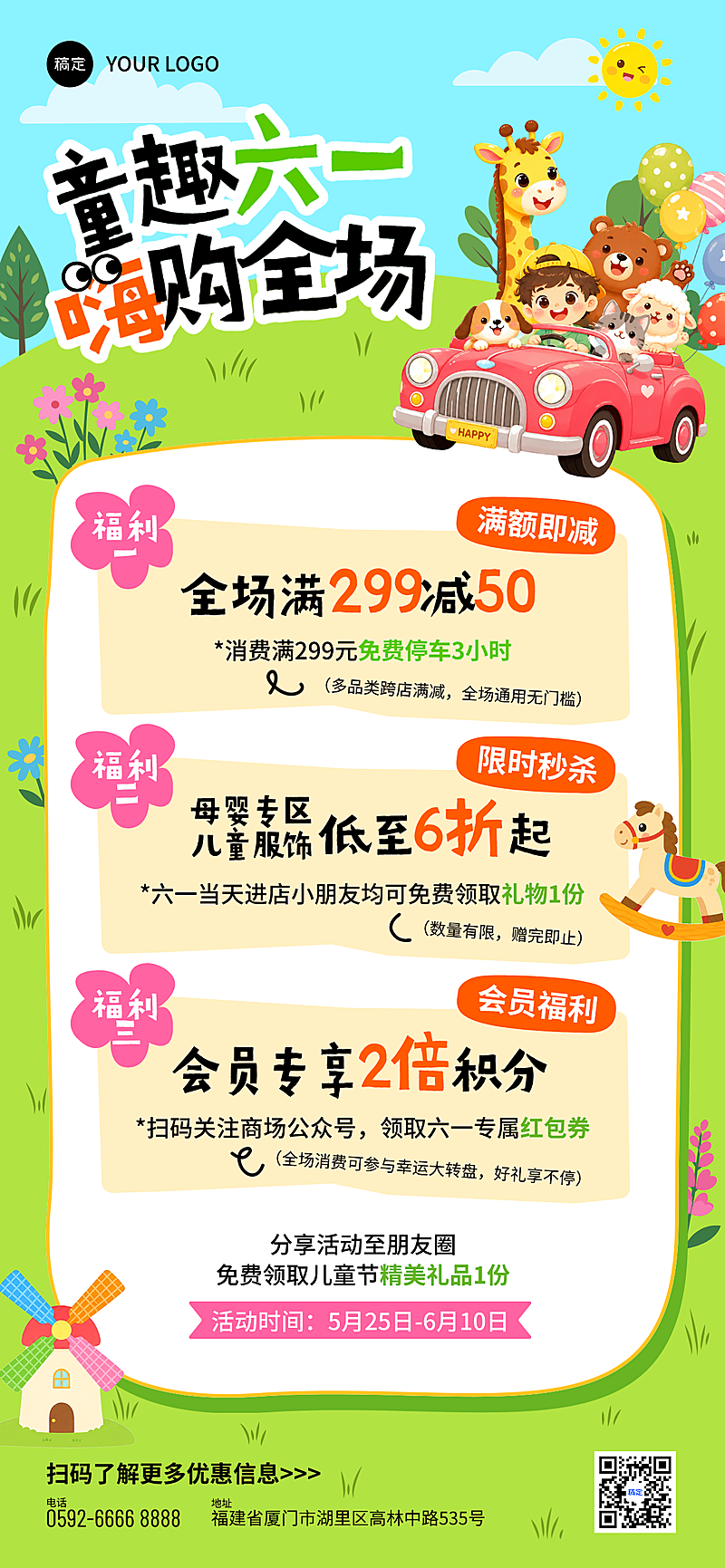 六一儿童节通用节日促销活动趣味感全屏竖版海报