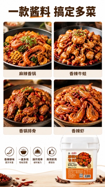 [第5屏] 多场景应用展示屏，展示麻辣香锅调味酱一料多用特性。本屏使用【图3】桶装产品作为品牌展示。
[氛围/风格] 美食拼贴食欲风，暖调多菜品展示，浓郁烟火气。
[元素布局] 页面分上下两部分，上半预览效果