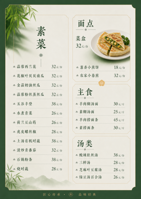 「图片1」左边竖着排是素菜 蒜蓉西兰花 32元/份、花椒叶贝贝南瓜 32元/份、金蒜奶油丝瓜 32元/份、蒜蓉粉丝蒸丝瓜 32元/份、五谷丰登 38元/份、水煮青菜 26元/份、荷兰豆山药 26元/份预览效果