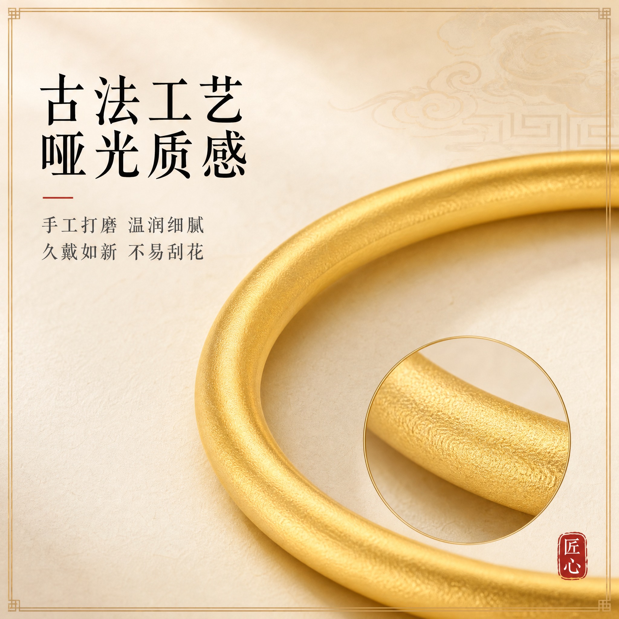 [主图-2] 古法平安福运手镯工艺卖点图，展示古法工艺与哑光质… - 图片创意预览