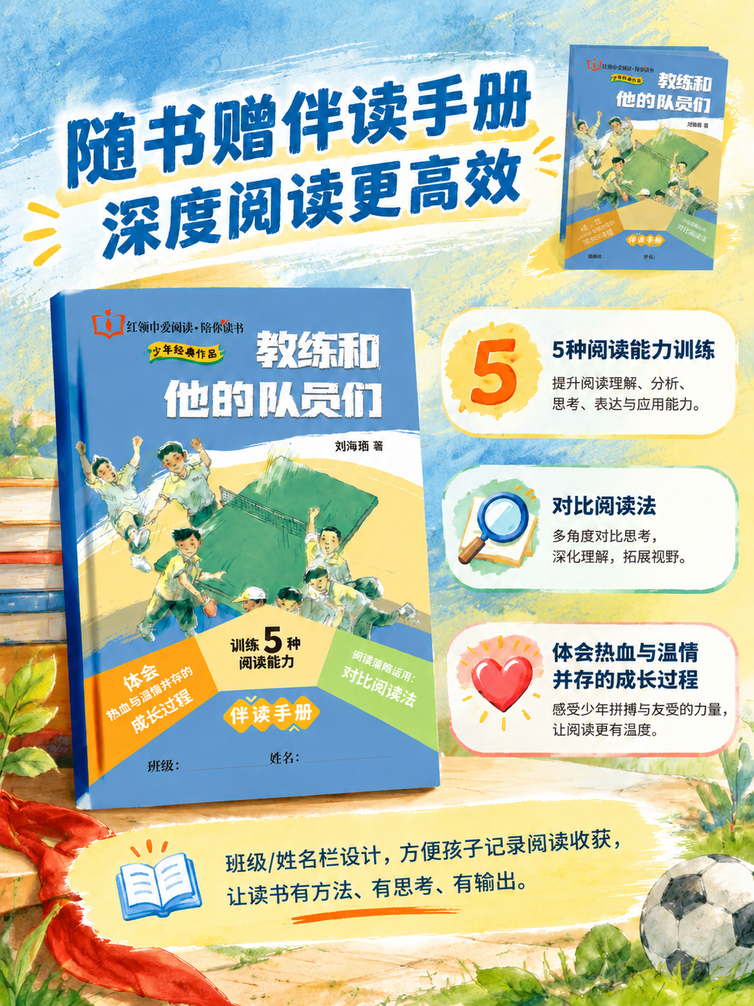 去除图片左上角的「红领巾爱阅读·陪你读书」文字和红色书本图标，… - 图片创意预览