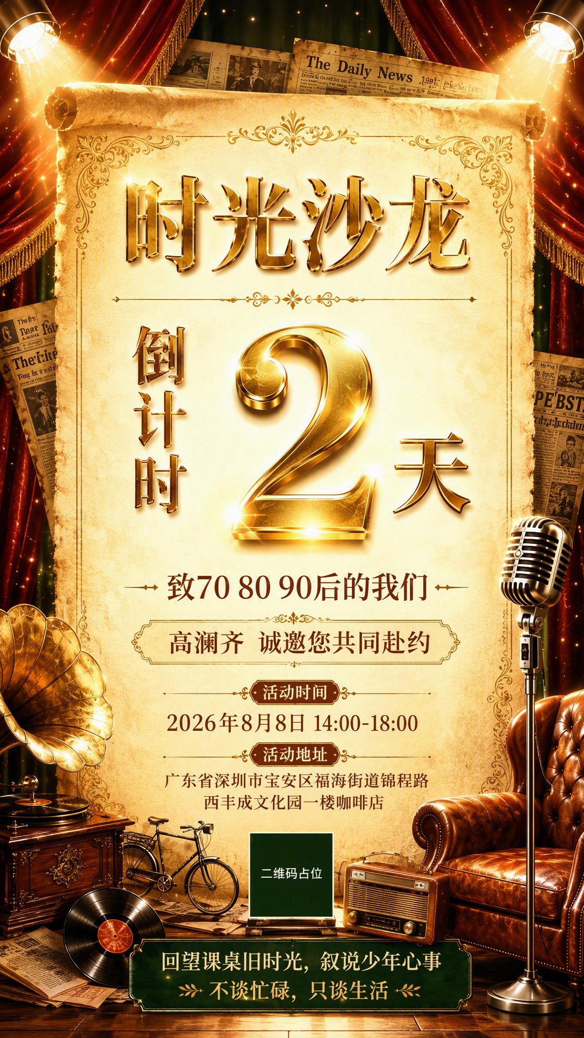 基于参考图的复古怀旧风格，重新设计一张更明亮通透的高级感倒计时… - 图片创意预览