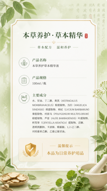 9:16 vertical layout, pale green herbal texture background. White semi-transparent information card预览效果