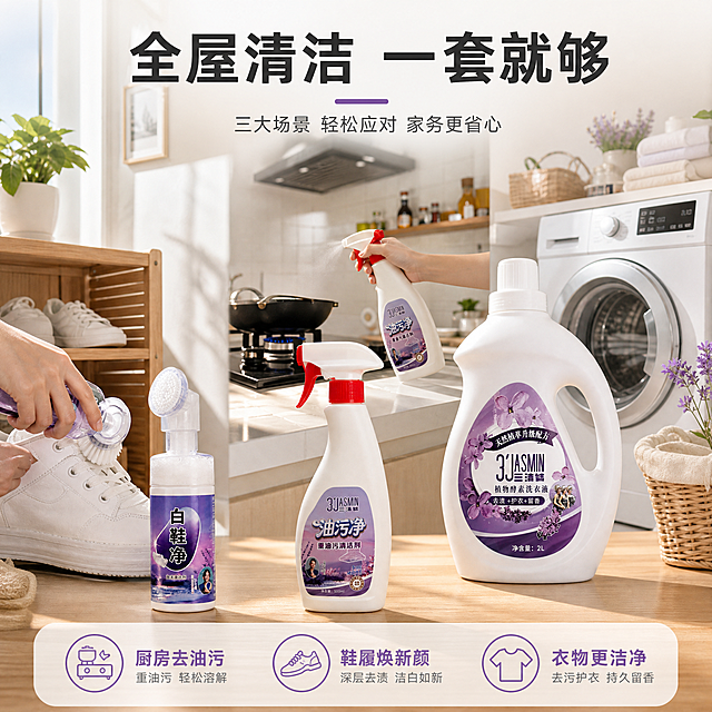 [主图-4] 家庭真实使用场景图，展示三件套在居家环境中的实际应用，增强代入感。
[统一基调] 国内电商1:1主图，整体洁净明亮风格，背景以白色和浅米色为主，点缀柔和紫色，字体使用简洁无衬线粗体，标题字色深灰近黑，辅助字色中灰，强调色用紫色，画面干净通透。
[画面] 画面呈现一个明亮整洁的现代家居角落场景，自然光从左侧窗户洒入。前景木质台面上整齐摆放三款清洁产品：白鞋净（紫色标签）放在鞋架旁的小白鞋边，油污净（紫色标签红色喷头）放在厨房区域的灶台边，洗衣液放在阳台洗衣区的洗衣机旁。用景深和分区构图同时展示三个使用场景，中间用柔和的空间过渡连接。整体是温馨明亮的家庭氛围，产品自然融入场景，不突兀。画面有人物局部手部动作：一只手正在用白鞋净擦鞋，另一只手在喷油污净，增加真实感。
[光影质感] 自然光摄影质感，主光源来自左侧模拟窗户光，光线柔和均匀，场景内物体有自然的投影和反光，产品在场景中光影匹配，无悬浮感和硬切边。
[配色] 场景主色调为原木色+白色+浅米色，产品的紫色作为点缀色，整体温馨舒适，有家的温度。
[文字版式] 画面顶部居中主标题大字："全屋清洁 一套就够"。底部有一行小字："厨房 鞋履 衣物 全方位守护"。文字放在画面上下的留白区域，不遮挡场景和产品主体。
[输出要求] 1:1正方形，2048x2048，2K分辨率，文字清晰，场景真实自然，产品融入感强，无变形、错字、模糊、水印、平台Logo，画面整洁干净，不要有乱字乱码。