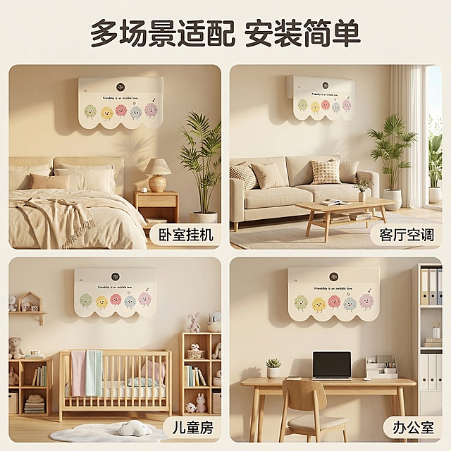 垫图：用户提供的空调挡风帘原图；主图主题：多场景适配展示；氛围/风格：清新治愈奶油北欧风，自然明亮；画面元素：四宫格布局展示挡风帘在不同场景的使用效果，分别是卧室挂机、客厅空调、儿童房、办公室四个场景，每个场景都适配美观，整体风格统一，每个小场景都保持奶油北欧风，干净明亮；文字版式：顶部大标题"多场景适配 安装简单"，每个小场景右下角标注场景名称，字体圆角无衬线，所有字体颜色统一为深灰色，排版规整不遮挡产品，整体风格和整套主图统一；宫格间隙柔和，整体画面协调；产品外观保持与原图一致，整体风格和首图统一
