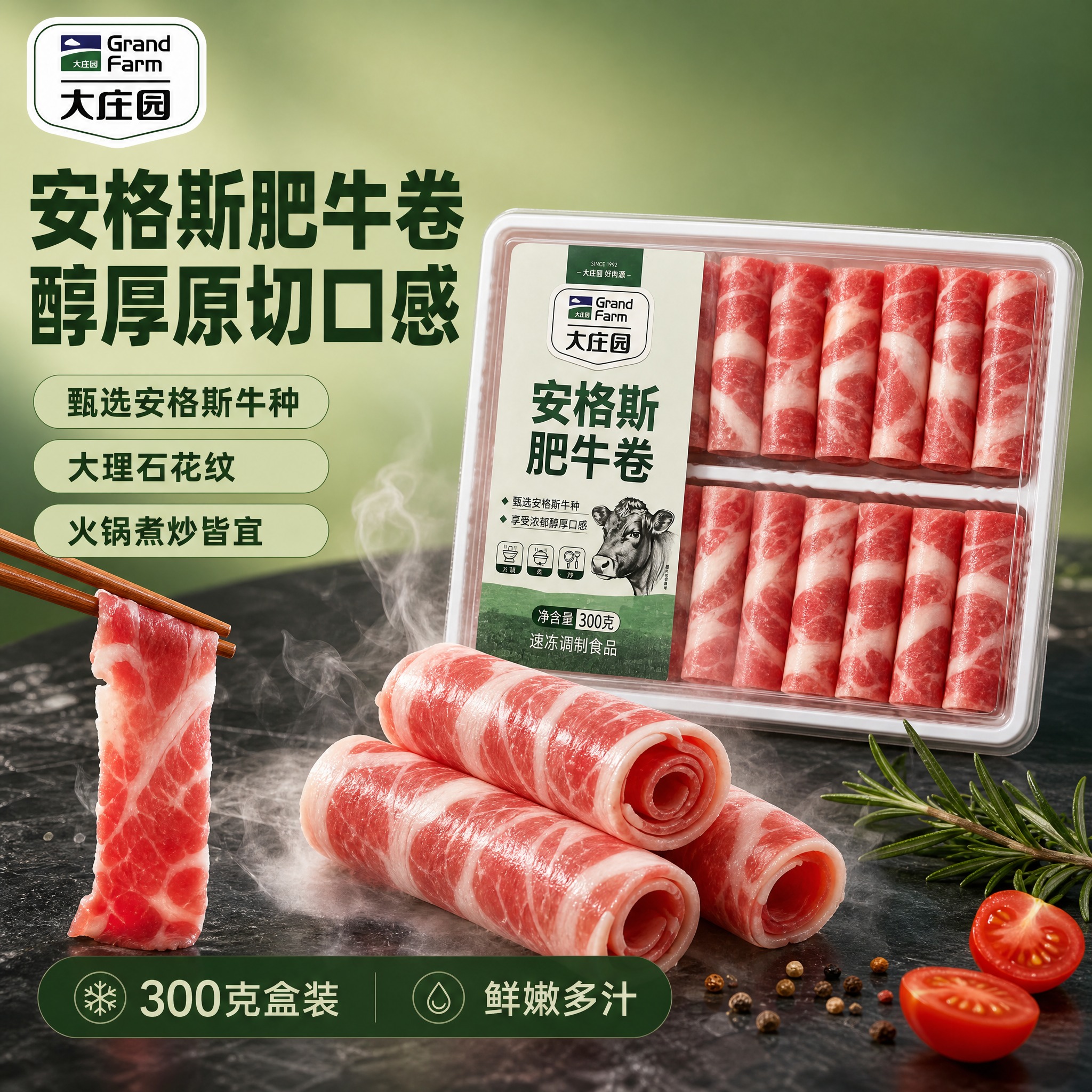 [单张主图] 大庄园安格斯肥牛卷，爆款促销感主图，目标是3秒内… - 图片创意预览