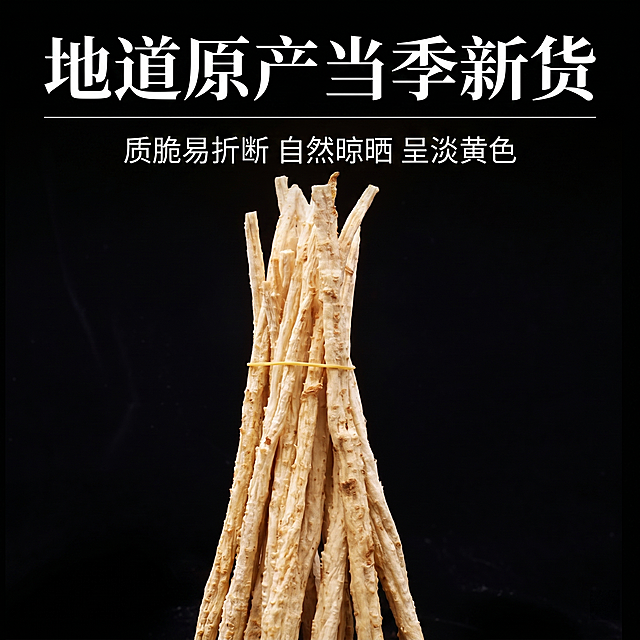 [主图 2] 北沙参产地原产当季新货卖点展示。
[氛围风格] 高端干货质感，简约专业。
[画质] 商业摄影质感、光线柔和通透、产品清晰真实、画面干净高级，保持北沙参外观与输入产品图一致，杜绝任何变形和色差，精细化处理。
[元素] 一捆竖放的北沙参整枝干货居中摆放，纯黑色背景，主体突出。保持北沙参自然晾晒淡黄色的外观特征，纹理清晰。商品主体占比约70%，满屏无边框。
[光影] 中心布光，明暗对比清晰，突出产品轮廓和纹理质感，暗背景衬托产品，整体干净通透。
[配色] 黑色背景搭配米黄色北沙参和白色文字，深底白字对比强烈清晰。
[视角构图] 平视中心构图，景深较浅，背景虚化突出主体。
[文字版式] 顶部大字标题"地道原产当季新货"白色粗体，下方横线分割，小字文案"质脆易折断 自然晾晒 呈淡黄色"白色字体，整体排版上下对齐，字体大小对比明显，符合拼多多风格，不遮挡主体。
[比例分辨率] 1:1 比例，2k 分辨率；文字清晰可辨，超高清。
[负向提示词] 变形，水印，文字错乱，产品图模糊，背景杂乱