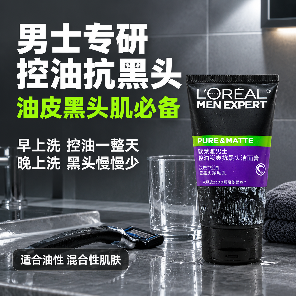 [主图-4] 使用场景 男士浴室洁面场景 真实使用状态 [统一… - 图片创意预览
