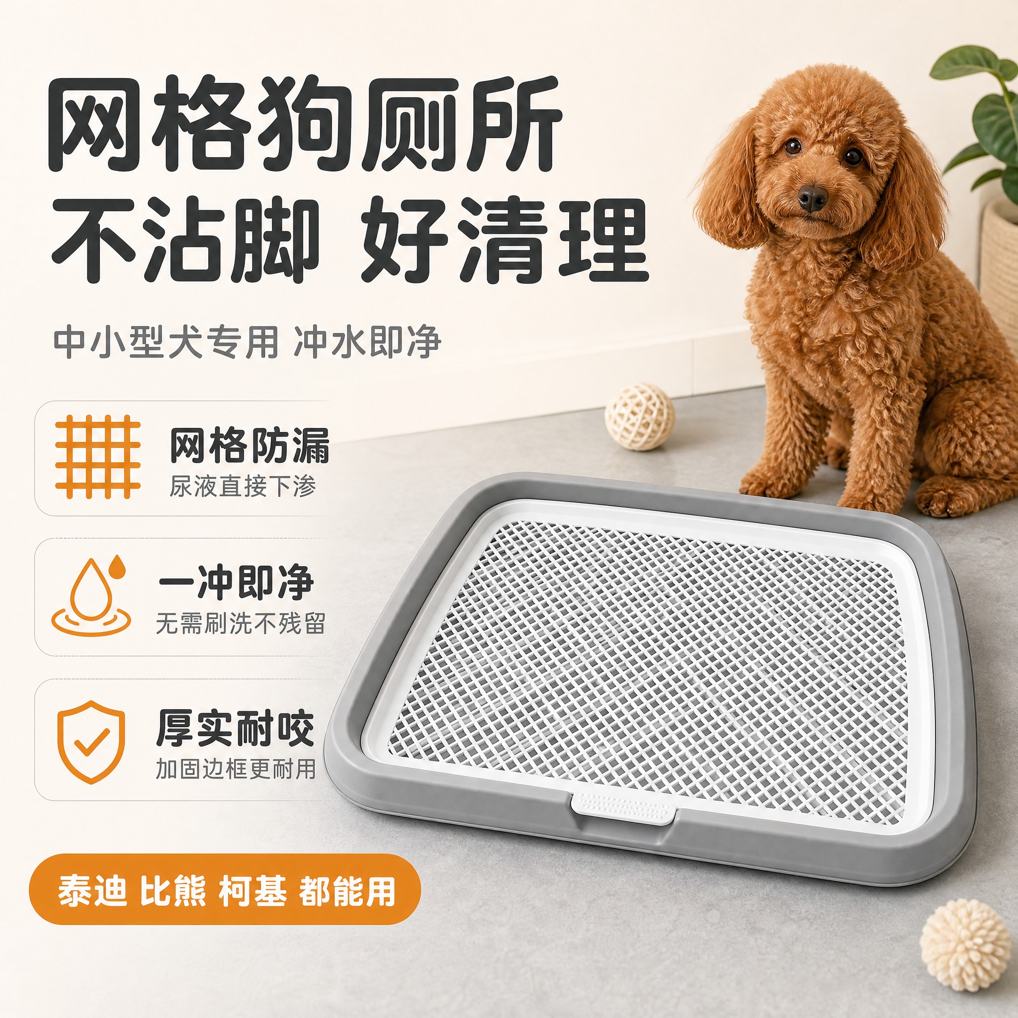 [单张主图] 网格狗厕所中小型犬专用爆款促销感主图，目标是3秒… - 图片创意预览