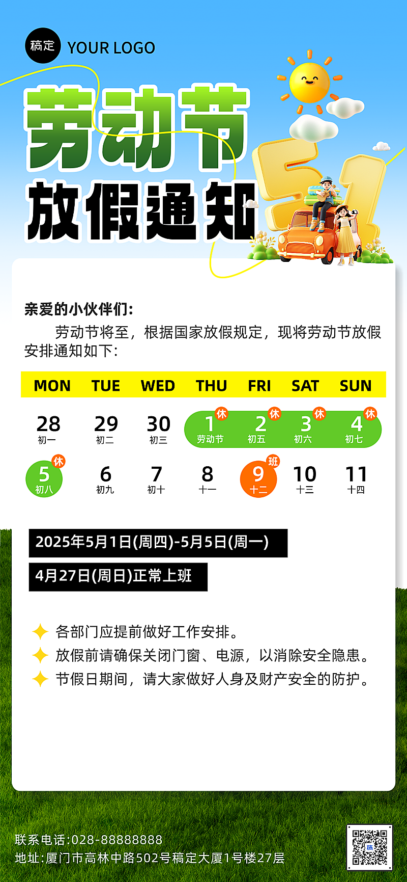 五一放假通知通用全屏竖版海报