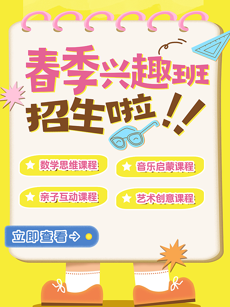 少儿教育机构招生营销爆款大字小红书封面AIGC