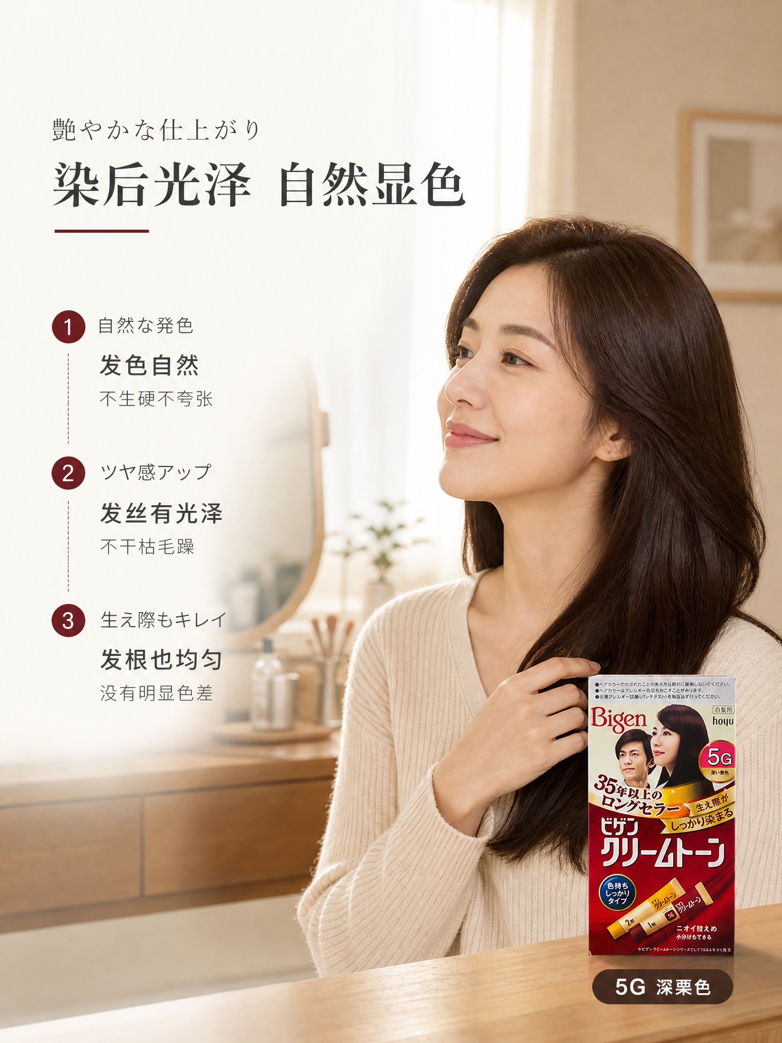 [商品] 使用【图3】5G深栗色Bigen美源可瑞慕染发膏包装… - 图片创意预览