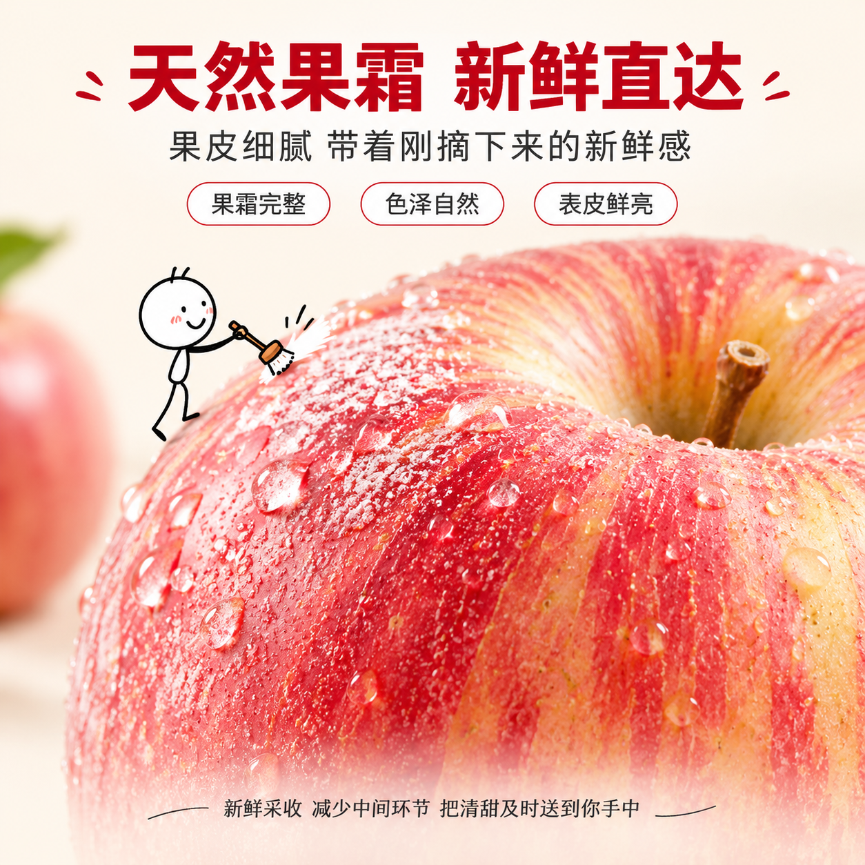 [主图-4] 天然果霜细节图，微距特写苹果表皮天然果霜，突出新… - 图片创意预览