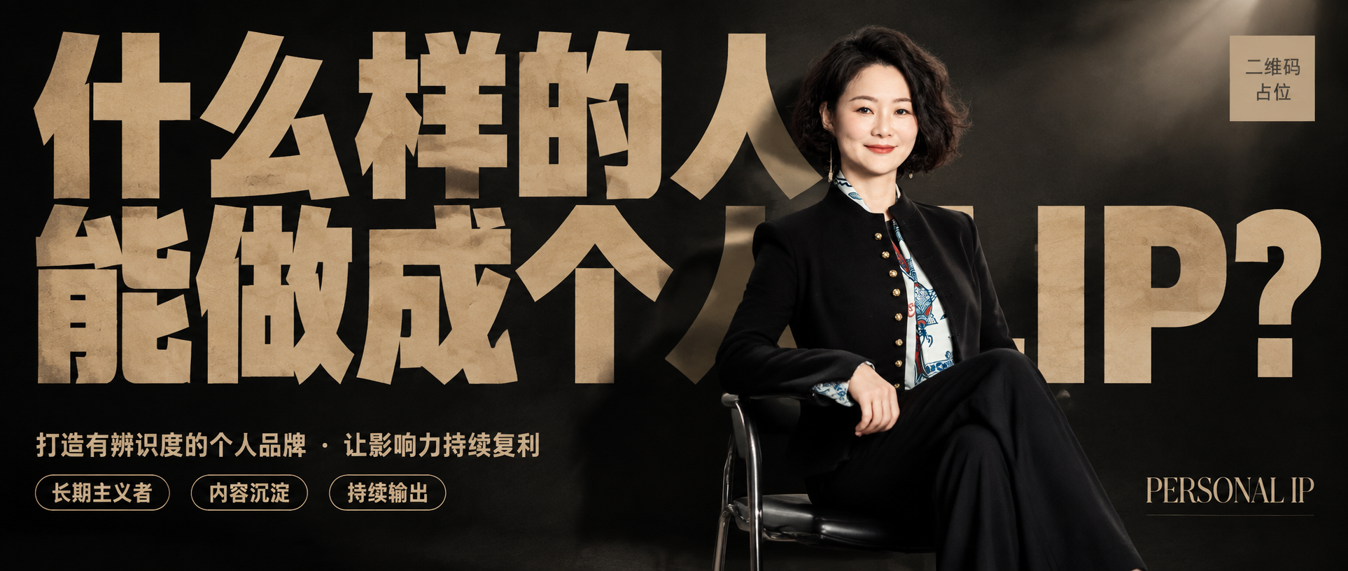 以图1中的亚洲短发成熟女性为主体人物，保留其面部特征、黑色立领… - 图片创意预览