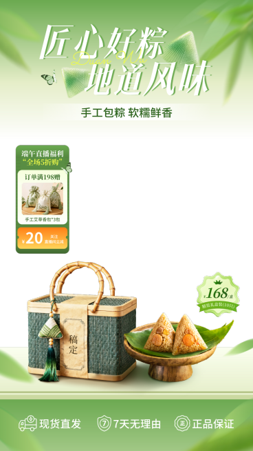 端午节绿色清爽中式风粽子促销直播间贴片组合预览效果