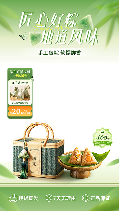 端午节绿色清爽中式风粽子促销直播间贴片组合