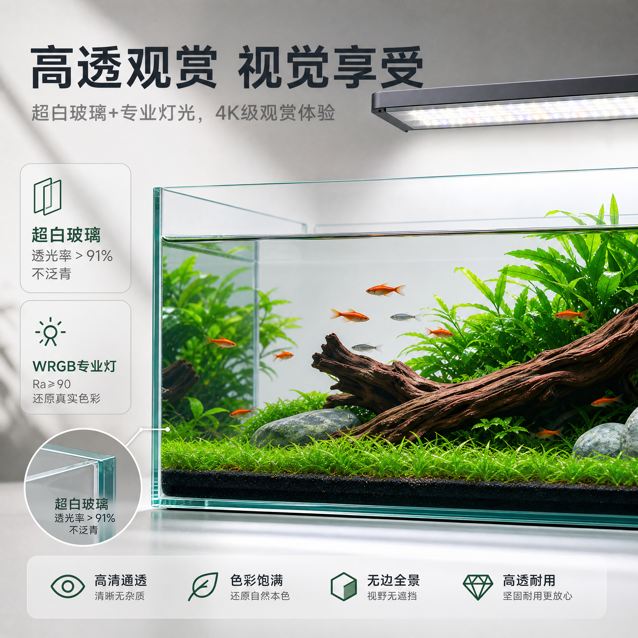[主图-3] 鱼缸 高透观赏视觉享受卖点图 超白玻璃材质与专业… - 图片创意预览