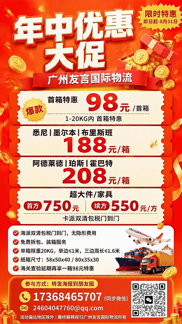 将图片底部的电话号码15820205809替换为17368465707，将邮箱278636003@qq.com替换为24604047760@qq.com，保持原有字体、字号、颜色、位置和整体海报风格完全一致，其他所有内容、布局、元素均保持不变