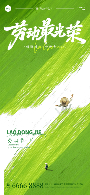五一劳动节节日祝福绿色清新全屏竖版海报预览效果