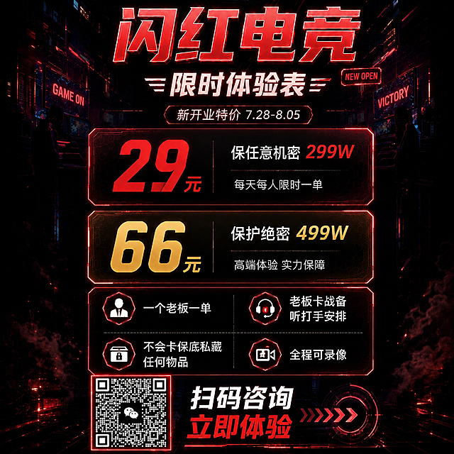 将海报左下角的二维码替换为微信二维码样式，保留原有的赛博电竞红黑霓虹风格，二维码周围保持红色霓虹发光边框效果，海报其他所有文字和元素保持不变，'扫码咨询 立即体验'文字保留