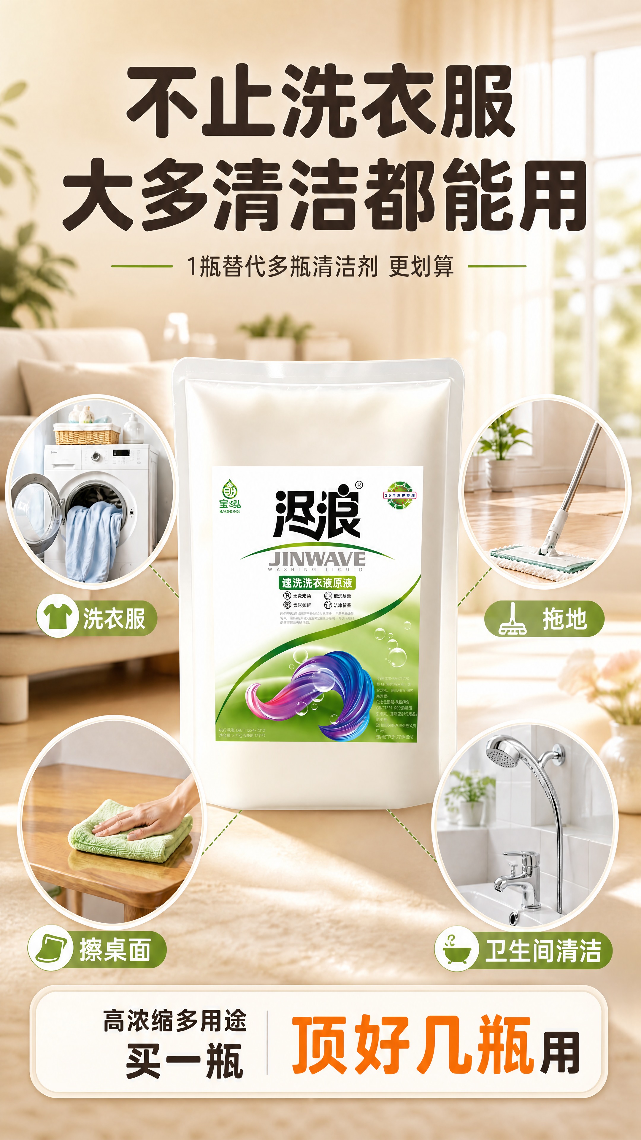 [商品] 使用【图1】尽浪速洗洗衣液原液袋装产品；保留白色自立… - 图片创意预览
