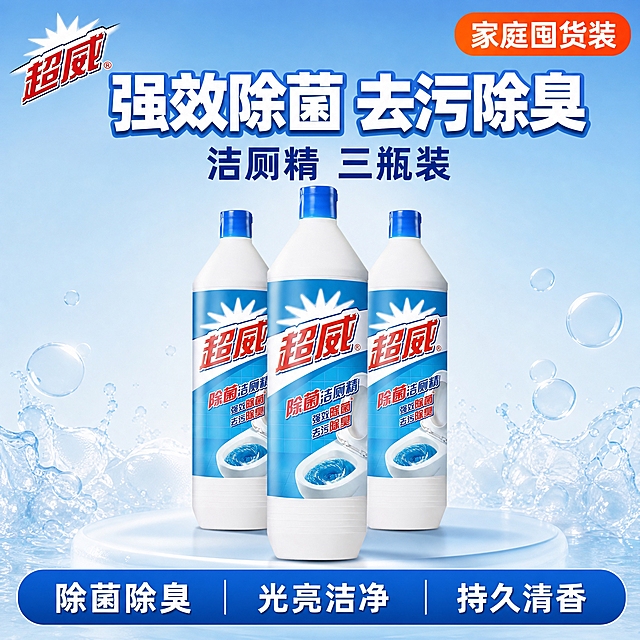 基于输入的超威除菌洁厕精产品图，生成1张抖音电商爆款促销感主图，1:1正方形比例。

核心修改要求：
1. 商品数量从2瓶变为3瓶，呈前二后一错落排列，中间一瓶略靠前突出，形成三瓶套装量感
2. 瓶身外观、颜色、标签、超威Logo、除菌洁厕精字样、马桶图案与原图完全一致，不得改变产品外观
3. 背景替换为清爽蓝白渐变（上方浅蓝过渡到下方纯白），营造洁净卫浴清洁氛围
4. 产品下方加柔和圆形台面投影和淡淡蓝色水花/泡沫装饰元素

文案排版（全部中文，粗黑体无衬线）：
- 顶部超大主标题（白色带蓝色描边，居中）：强效除菌 去污除臭
- 主标题下方副标题（深蓝色，居中）：洁厕精 三瓶装
- 底部蓝色圆角通栏信息条（白色文字，分三栏）：除菌除臭 | 光亮洁净 | 持久清香
- 右上角橙红色圆角小标签（白色字）：家庭囤货装
- 左上角安全区放置超威品牌Logo（与瓶身Logo一致）

光影质感：商业产品摄影质感，主光左上方45度打下，瓶身左侧高光带，右侧柔和过渡，瓶底自然接触阴影，蓝色瓶盖塑料光泽，白色瓶身干净通透，标签印刷清晰。

构图：顶部大标题型版式，顶部28%标题区，中部偏下产品主体占55%，底部20%通栏信息条。

禁止出现：产品变形、标签模糊、错字、水印、人物、"一"字或"1"字数量描述、背景杂乱、悬浮感