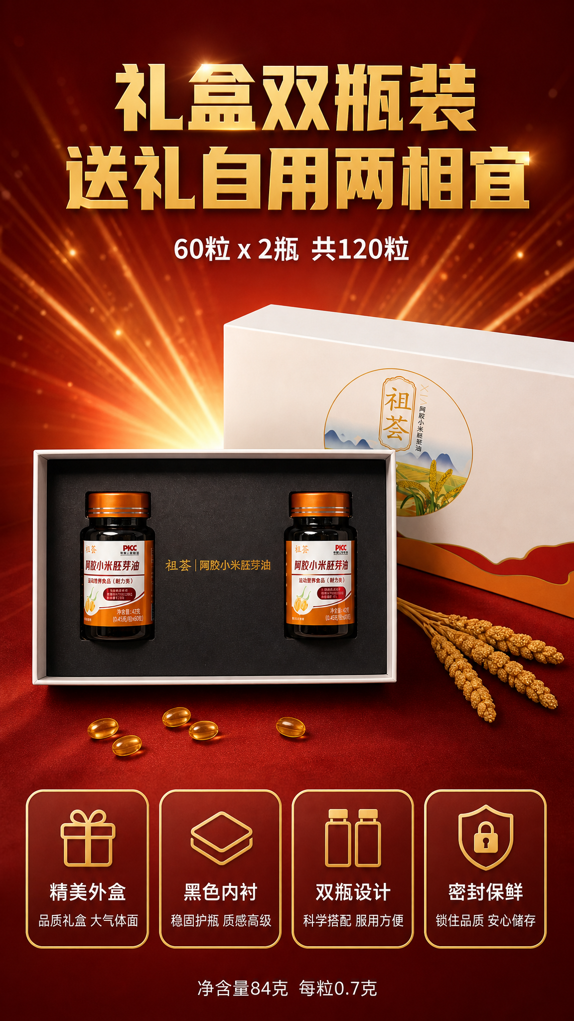 [商品] 使用【图4】祖荟小米胚芽油礼盒装；保留白色外盒、黑色… - 图片创意预览