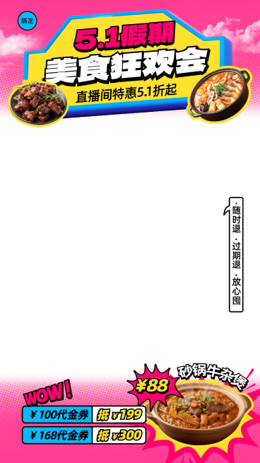 五一劳动节节假日餐饮美食门店直播间贴片预览效果