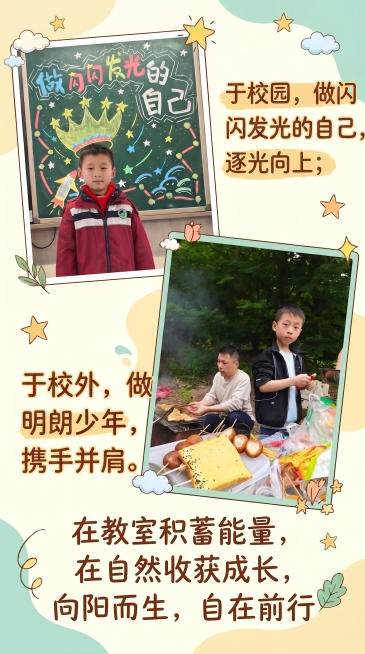修改图片中的文案，将右侧校内文案改成“于校园，做闪闪发光的自己，逐光向上；”，将左侧校外文案改成“于校外，做明朗少年，携手并肩。”，保留底部文字“在教室积蓄能量，在自然收获成长，向阳而生，自在前行”不预览效果