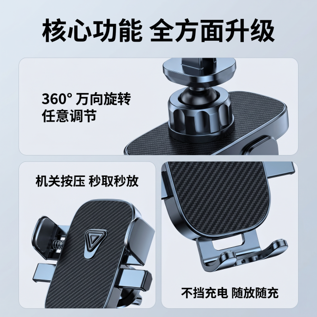[主图 3] 汽车手机支架功能亮点拆分展示
[氛围风格] 高端商业电商摄影风格，简约科技质感
[画质] 商业摄影质感，光线通透，产品清晰真实，画面干净高级，超高清
[元素] Bento栅格风格三段功能预览效果