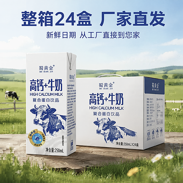 [主图-2] 高钙牛奶核心卖点展示图。保持原产品包装外观（物理结构、材质质感、颜色）与输入产品图绝对一致，杜绝任何变形和色差，精细化处理。左侧放单盒产品，右侧展示整箱24盒包装，背景为清新干净的牧场草地远景，自然光照。商业摄影质感，光线柔和通透，产品清晰真实，画面干净高级。主光源为侧前方自然暖光，草地背景漫反射补光，整体通透亮白。主色调为绿色+乳白色，搭配深蓝色文字。四分之三平视视角，前中后景分层。左侧单盒产品特写，轮廓清晰，右侧整箱做背景衬托。文字版式：顶部居中大字号主文案"整箱24盒 厂家直发"，深蓝色粗体，下方小字说明"新鲜日期 从工厂直接到您家"。保持整体版式简洁不遮挡产品，画面满屏无边框。比例1:1，4k分辨率，文字清晰锐利，画面超高清。负向提示词：变形，水印，文字错乱，产品图模糊，背景杂乱。