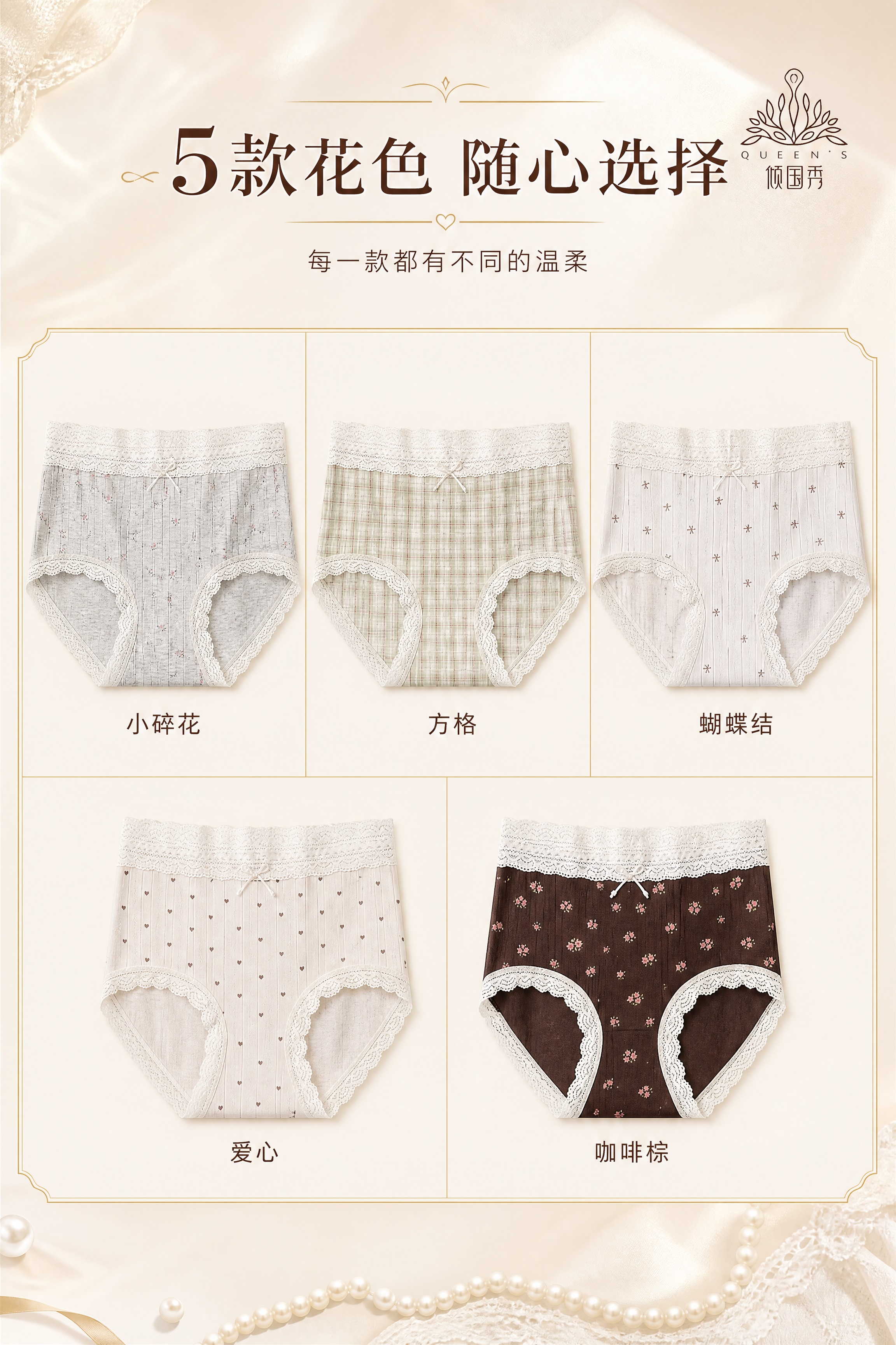 [商品] 使用【图1】全部花色内裤；商品处理：保留5款花色（小… - 图片创意预览