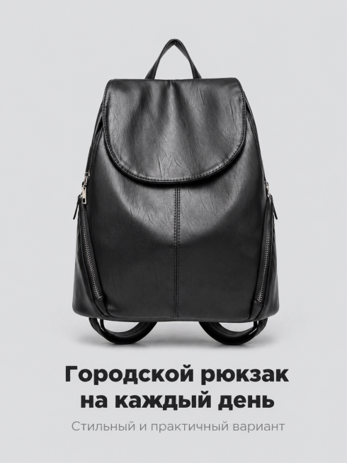 严格还原黑色软皮双肩包产品图，保留产品颜色、质感、造型所有细节，产品正面居中展示，背景为浅灰色高级哑光纯色，产品下方居中放置文字，主标题为大号粗体无衬线俄语"Городской рюкзак на к预览效果
