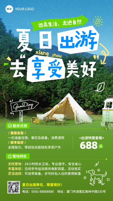 夏季出游旅行露营报团宣传介绍引流手机海报预览效果