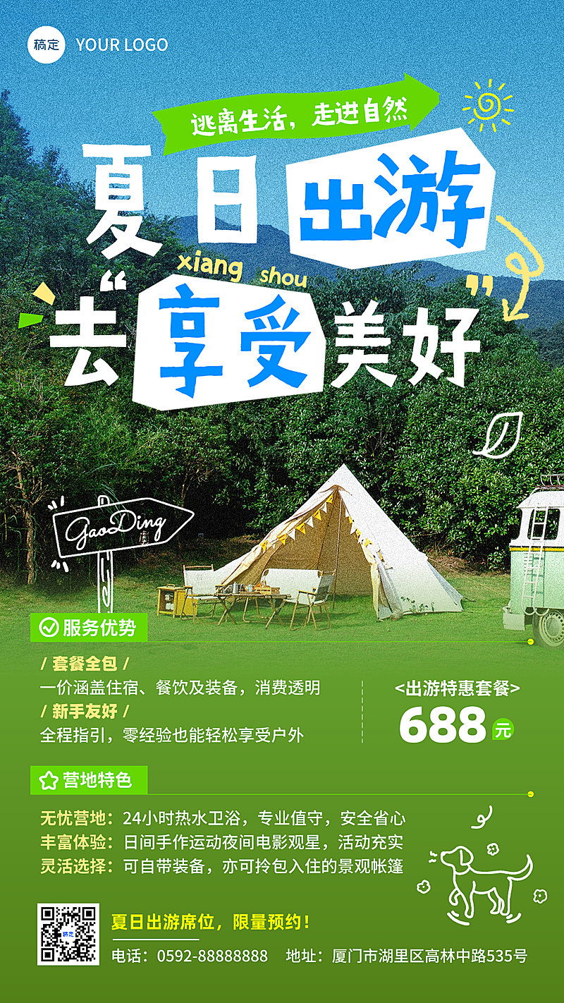 夏季出游旅行露营报团宣传介绍引流手机海报