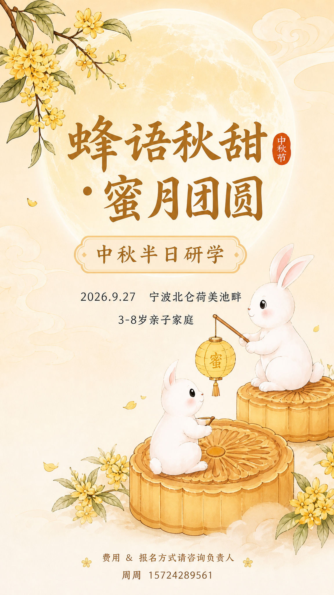 第一张：封面海报。国风新中式工笔风格，暖黄米白渐变底色，顶部大… - 图片创意预览